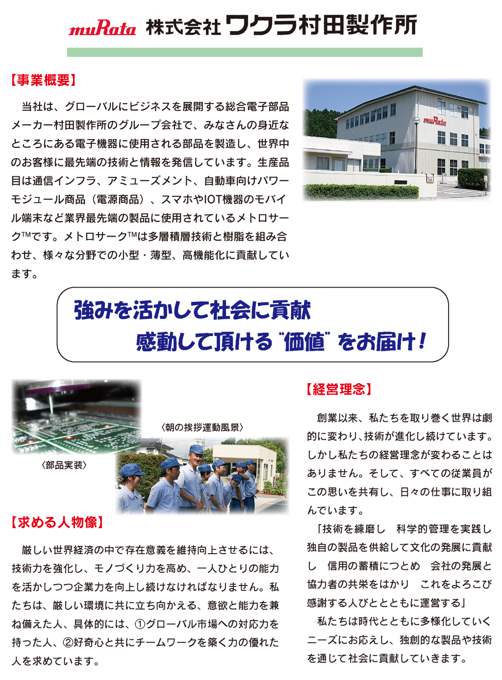 株式会社ワクラ村田製作所 七尾市 中能登町企業ガイド